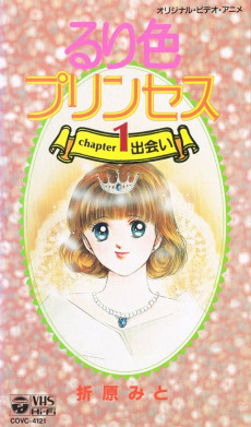 Ruriiro Princess cover art