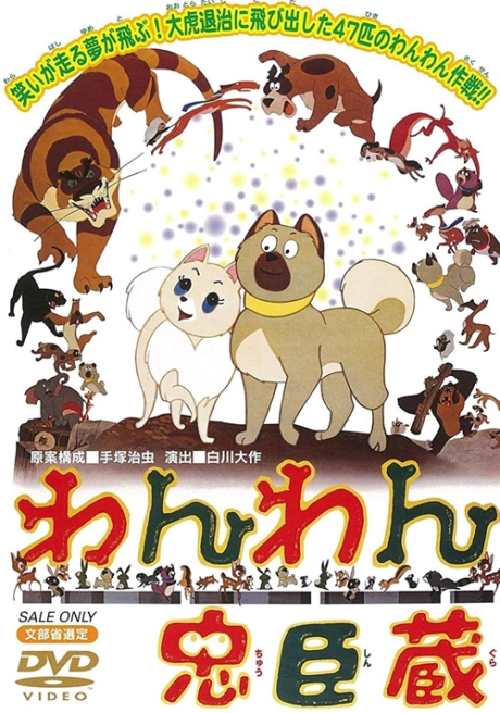 Wan Wan Chuushingura cover art