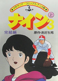 Nine 3: Kanketsu-hen cover art