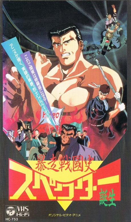 Bousou Sengokushi cover art
