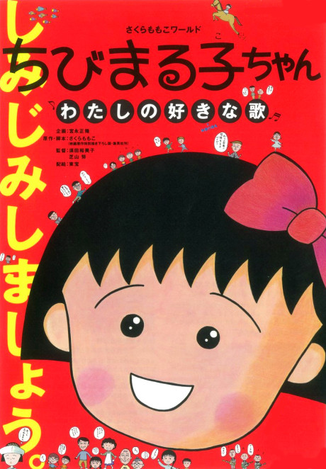 Chibi Maruko-chan: Watashi no Suki na Uta cover art