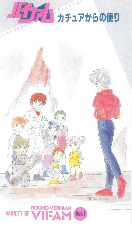 Ginga Hyouryuu Vifam: Katue kara no Tayori cover art