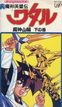 Shin Mashin Eiyuuden Wataru Majinzan cover art