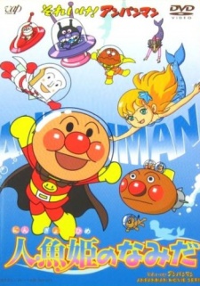 Sore Ike! Anpanman: Ningyo Hime no Namida cover art