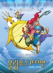 Greek Roman Sinhwa: Olympus Guardian (Movie) cover art