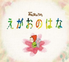 Egao no Hana cover art