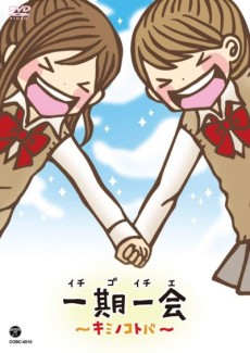 Ichigo Ichie: Kimi no Kotoba cover art
