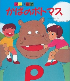 Kaba no Potomasu cover art