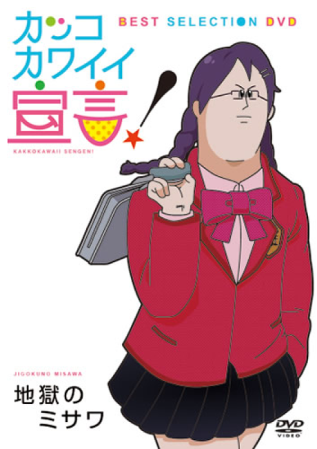 Kakko Kawaii Sengen! cover art