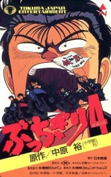 Bucchigiri cover art