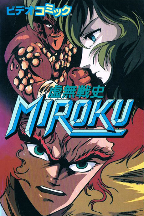 Kyomu Senshi MIROKU cover art