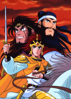 Yokoyama Mitsuteru Sangokushi cover art