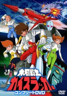 Hyouga Senshi Gaislugger cover art
