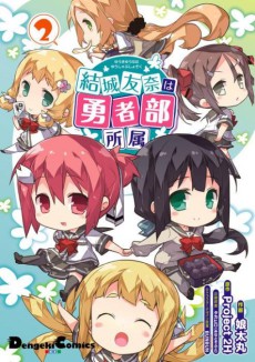Yuuki Yuuna wa Yuusha-bu Shozoku cover art