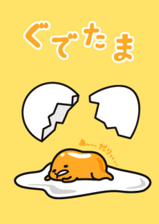 Gudetama cover art