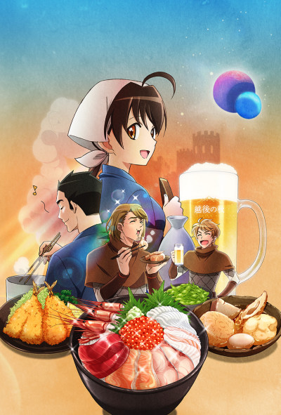 Isekai Izakaya: Japanese Food From Another World cover art