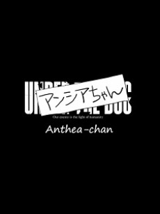 Under the Dog Anthea-chan cover art
