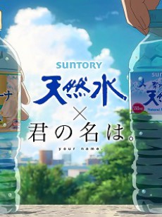 Suntory Minami Alps no Tennen Mizu cover art