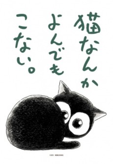 Neko nanka Yondemo Konai. cover art