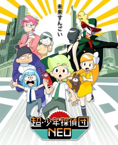 Chou Shounen Tanteidan NEO cover art