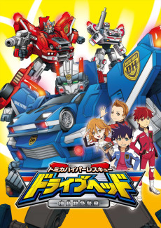 Tomica Hyper Rescue Drive Head Kidou Kyuukyuu Keisatsu cover art