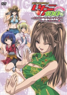 Ichigo 100% Original DVD Animation cover art