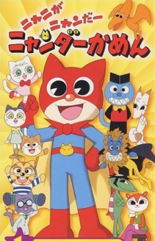 Nyani ga Nyandaa Nyandaa Kamen cover art