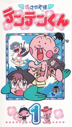 Hanasaka Tenshi Tenten-kun cover art