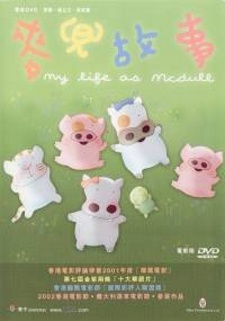 McDull: Gushi cover art