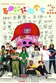 Chun Tian Hua Hua Tong Xuehui cover art
