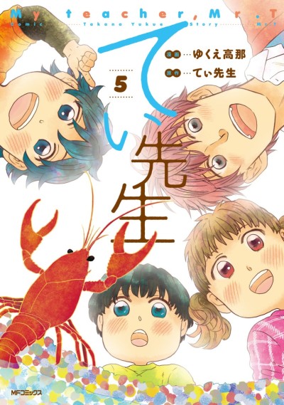 T-sensei cover art