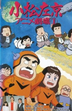 Sakyo Komatsu's Animation Theater cover art