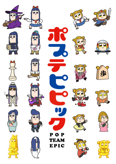Pop Team Epic cover art
