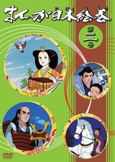 Manga Nihon Emaki cover art