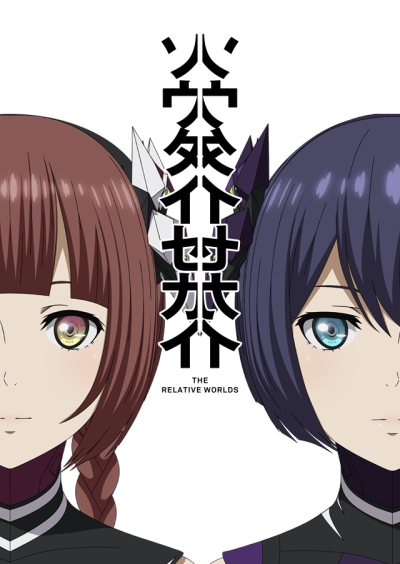 Soutai Sekai cover art