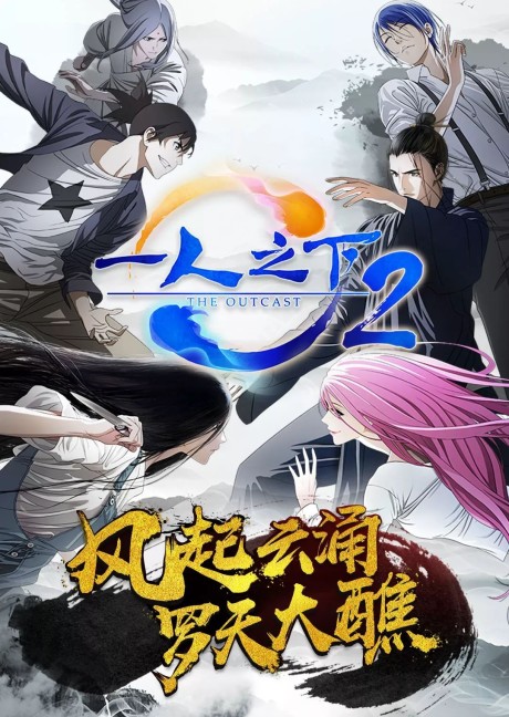 Hitori no Shita - The Outcast 2 cover art