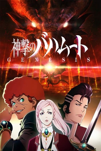Rage of Bahamut: Genesis - Short Story cover art