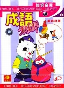 Chinese Idiom Anime cover art