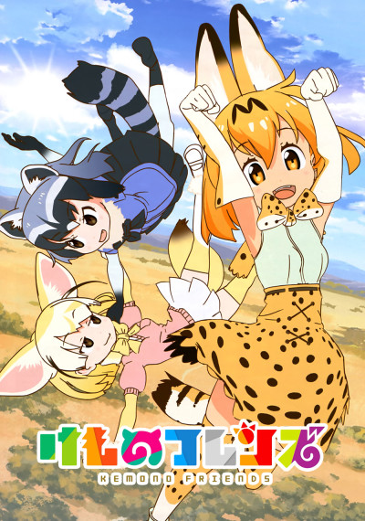 Kemono Friends: Basuteki cover art