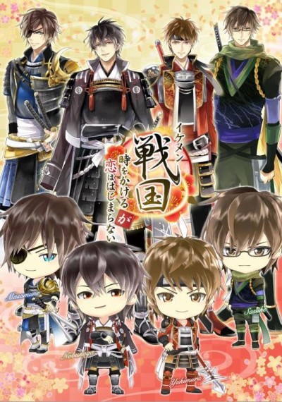 Ikemen Sengoku: Bromances Across Time cover art