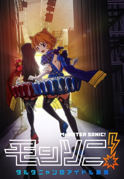 Monster Strike 2: MSonic! D'Artagnyan's Rise to Fame cover art