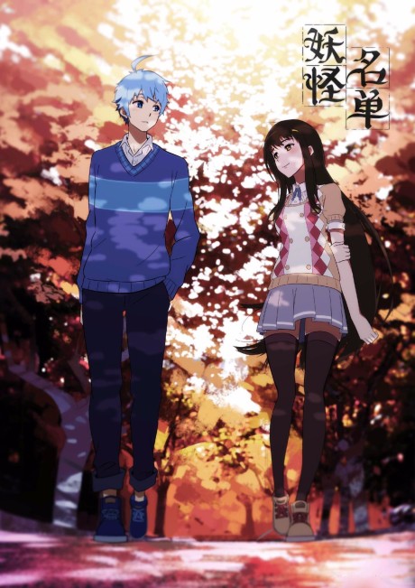 Yaoguai Mingdan cover art