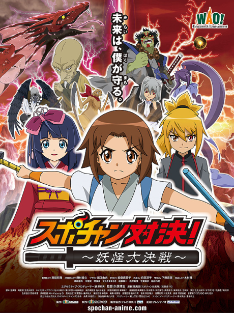 Spo-chan Taiketsu: Youkai Daikessen cover art