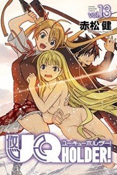 UQ Holder! OVA cover art