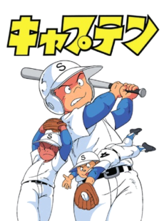 Captain (TV) cover art