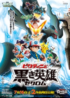 Pokémon the Movie: White—Victini and Zekrom cover art