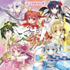 Black Bullet: Tenchuu＊Girls cover art