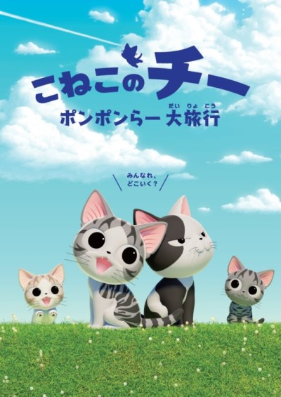 Chi's Sweet Adventure Season 2 cover art