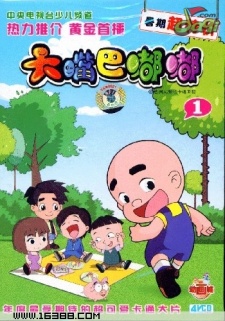 Big Mouth Do Do cover art