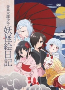 Kiitarou Shounen no Youkai Enikki: Jonan no Saijitsu cover art